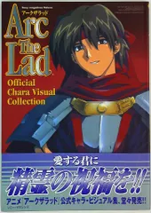 2026年最新】アークザラッド 未開封の人気アイテム - メルカリ