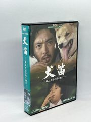 犬笛 ー娘よ、生命の笛を吹けー コレクターズDVD-BOX 【昭和の