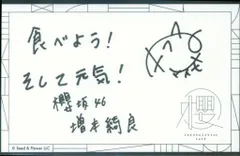 元櫻坂46 渡辺梨加 直筆サイン色紙 2025年最新】幸阪茉里乃 サインの人気アイテム - メルカリ
