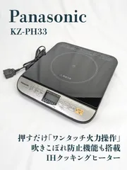 Panasonic - パナソニック IHクッキングヒーター 卓上 7段階火力調整 KZ-PH33-K 楽天市場】パナソニック IHクッキングヒーター IHコンロ 日本製