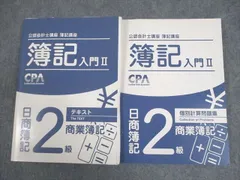 2024年最新】cpa会計学院の人気アイテム - メルカリ