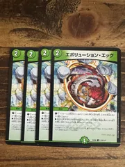 エボリューションエッグ　4枚セット　EX08