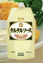 東方新世代　横浜中華街 業務用　創味　タルタルソース　1kg　口栓付きパウチ （1本売り）！　創味食品独自の製法で仕上げたクリーミーなタルタルソースです♪ 