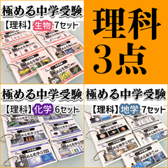理科3点セット　暗記カード　中学受験　サピックス　コアプラス　予習シリーズ