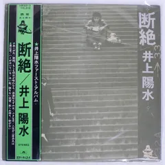 2025年最新】LP 井上陽水 断絶の人気アイテム - メルカリ