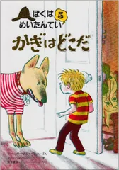 ぼくはめいたんていシリーズ　他30冊➕おまけ 27.jpg