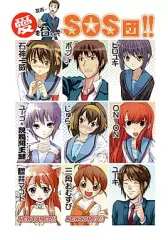 【中古】男性向一般同人誌 ≪涼宮ハルヒの憂鬱≫ 愛を合わせてSOS団!! / ヒロユキ / ユーキ / H-project