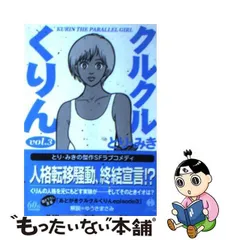 2023年最新】クルクルくりん 3 の人気アイテム - メルカリ