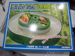 (使用品)  ご家庭用流しそーめん　竹取物語