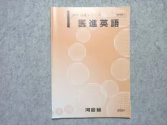 2025年最新】医進英語の人気アイテム - メルカリ