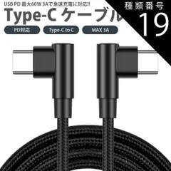 種類19:[19]2m+3m+3m Type-C ケーブル 3本セット 25cm 1m 2m 3m 両側 L字型 PD対応 Type-C to C MAX 3A USB C タイプ C 急速充電 データ転送