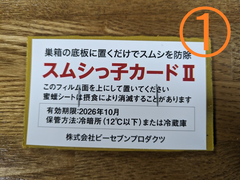 スムシっ子カードⅡ２枚入り【1セット】　ニホンミツバチのスムシ対策に！送料込み。