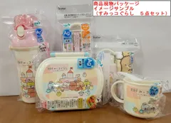 ★ 値下げ ★　7-3/1　すみっコぐらし　ランチ小物５点セット　Skater　スケーター　入園・入学準備品　軽量プラボトル　お弁当箱　箸・スプーン・フォーク　ケース付おしぼり　プラコップ　幼稚園・保育園・小学校　San-X　しろくま　ぺんぎん　とんかつ　ねこ