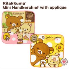 リラックマ(Rilakkuma) アップリケ付きハンドタオル コーヒーカップ ハート 各一枚 サイズ／(約)25×25cm
