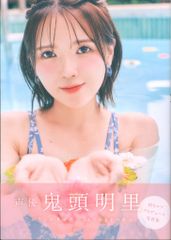 SKE48 大村杏 1st 写真集 杏仁豆腐 直筆サイン 入り 帯付き アイドル