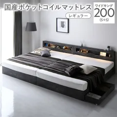 ベッド ワイドキング 200 S＋S 国産ポケットコイルマットレス付 レギュラー ストーングレー 連結 照明付き 宮付き 宮棚付き 棚付き コンセント付 収納ベッド 収納付きベッド 収納ベット 収納付きベット チェストベッド チェストベット 収納付ベッド ベッ
