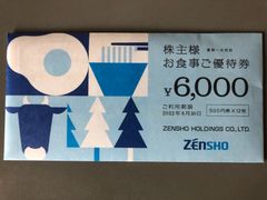 すき家　6000円分
