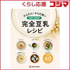 2025年最新】ソイリッチ ショップジャパンの人気アイテム - メルカリ