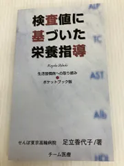 2025年最新】検査値に基づいた栄養指導の人気アイテム - メルカリ