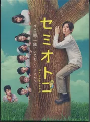 2025年最新】セミオトコdvdの人気アイテム - メルカリ 2025年最新】セミオトコdvdの人気アイテム - メルカリ