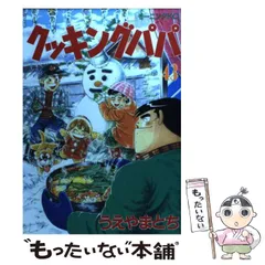 2024年最新】クッキングパパ 4の人気アイテム - メルカリ