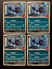ロケット団のヤミカラス U [SV10 071/098](拡張パック「ロケット団の栄光」) 4枚セット Team Rocket's Murkrow U [SV10 071/098]("Glory of Team Rocket") - Set of 4