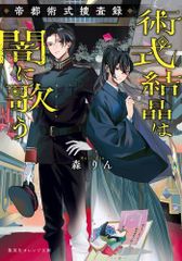 婚約破棄したいので悪役令嬢演じます Ⅷ Amazon.co.jp: 婚約破棄したいので悪役令嬢演じます (素敵な