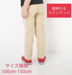 新品168801ス－パ－ストレッチレギンスパンツ　男女兼用　子供パンツ　べ－ジュ