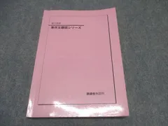 鉄緑会2025 英作文確認シリーズ 新品未使用 英作文確認シリーズ 高3英語 鉄緑会 Amazon.co.jp: 鉄緑会 英