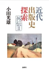 水木しげる アシスタント直筆原画 点描作品 「石畳の道」 額装品 希少