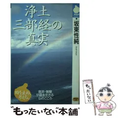 2025年最新】浄土三部経の人気アイテム - メルカリ 2025年最新】浄土三部経の人気アイテム - メルカリ