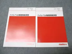 2025年最新】ハイレベル物理の人気アイテム - メルカリ