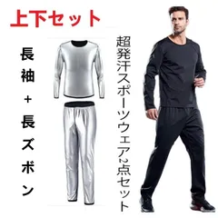 【送料無料】新品　超発汗　サウナスーツ　フィットネス　スポーツウェア　上下セット XL 2XL 3XL
