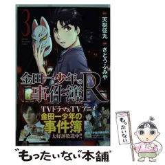 2024年最新】金田一少年の事件簿Rの人気アイテム - メルカリ