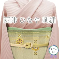 ひなや美品 特選正絹手組袋帯 【公式通販】
