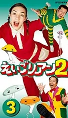 2025年最新】えいごリアン2の人気アイテム - メルカリ