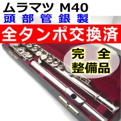 2025年最新】MURAMATSU FLUTEの人気アイテム - メルカリ