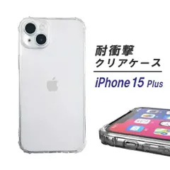 iPhone15plus iPhone15プラス ケース カバー 透明 クリア TPU ソフト 無地 クリアケース スマホケース スマホカバー