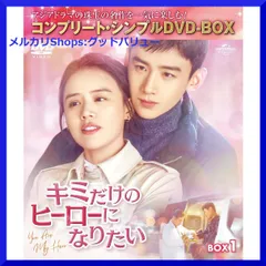 キミだけのヒーローになりたい　DVD　中国ドラマ　全巻　マー・スーチュン Amazon.co.jp: 中国ドラマ『キミだけのヒーローになりたい