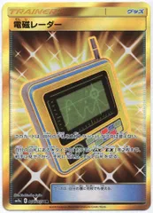 Pokemon SM【強化拡張/ナイトユニゾン】 068/055 電磁レーダー(UR) SM9a