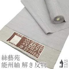 2026年最新】能州紬の人気アイテム - メルカリ