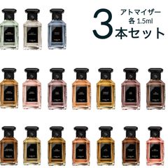 ゲラン ラールエラマティエール 1.5ml アトマイザー 選べる3本セット