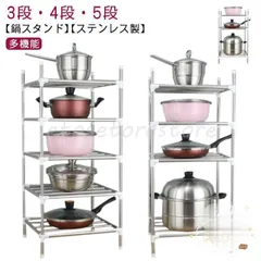 鍋スタンド 3段 4段 5段 ステンレス シンク下 フライパンラック 省スペース 棚 収納棚 鍋 鍋置き 鍋ラック 鍋ホルダー 鍋収納 立式 鍋 ラッWP定番人気
