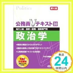 【中古】 行政学 地方上級・国家２種 ２００５年度版/ＴＡＣ/ＴＡＣ株式会社 公務員試験 ゼロから合格 基本過去問題集 行政学 新装版 | 資格