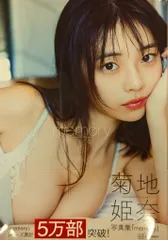 2025年最新】菊地姫奈 memoryの人気アイテム - メルカリ