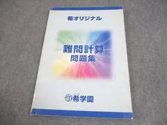2025年最新】希学園 難問計算の人気アイテム - メルカリ