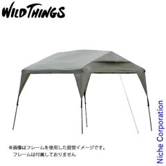 【新品】 WILDTHINGS ベースキャンプ T-1  タープシェルター仕様 屋根幕のみ  アウトドア キャンプ 日よけ レクタングル型タープのサムネイル