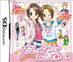 【中古】ニンテンドーDSソフト おしゃれに恋して ～おしゃれプリンセスDS～