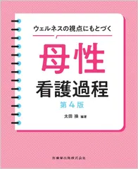 看護過程シリーズ4冊セット からみた看護過程 | シリーズ商品 | 医学書院