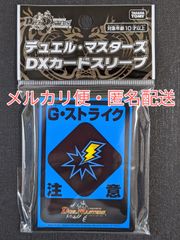 デュエル・マスターズ　DXカード・スリーブ　G・ストライク注意ver